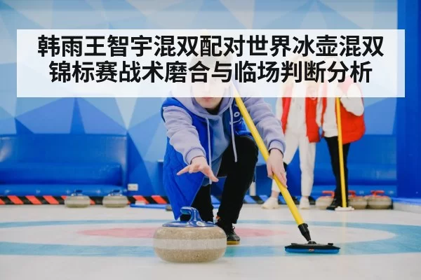 curling team strategy